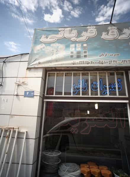 عکس کالای برق قربانی در سیس آباد مشهد