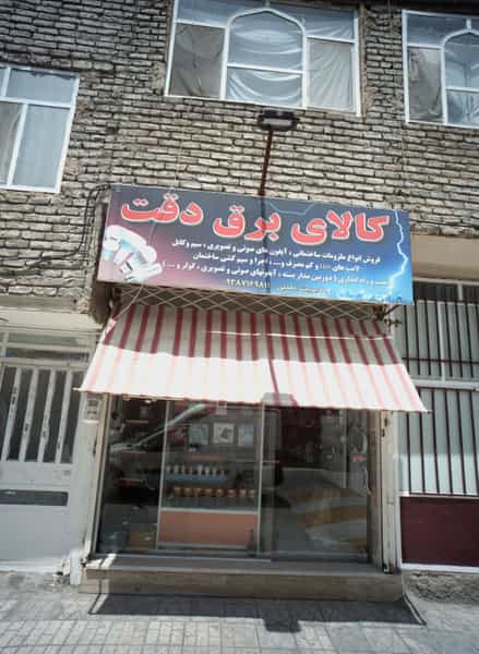 عکس کالای برق دقت در فدک مشهد