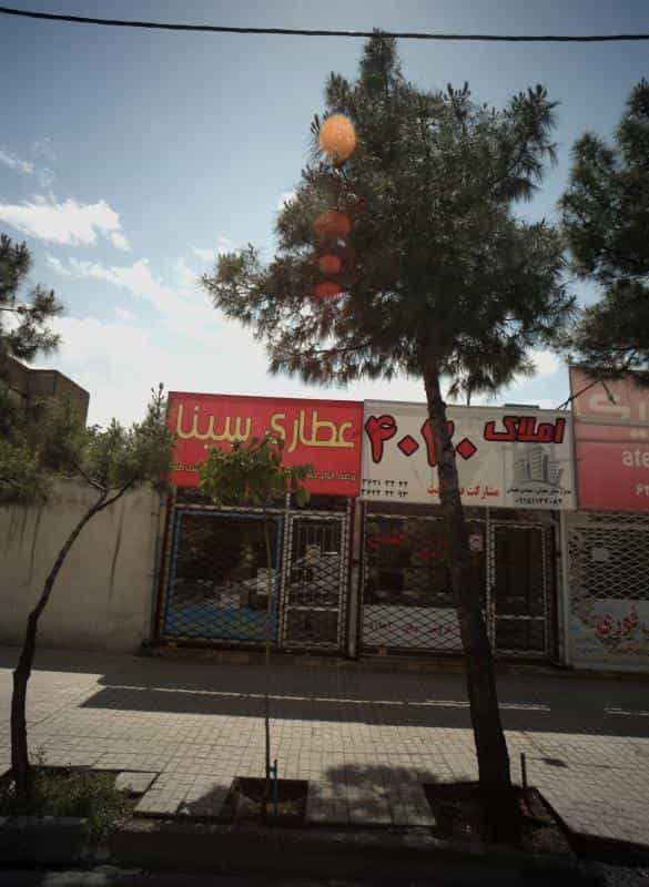 عکس عطاری سینا در امامیه مشهد