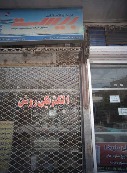 عکس برق و تاسیسات روشن شهرک مهر آباد مشهد
