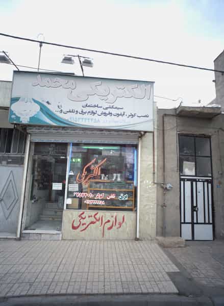 عکس الکتریکی محمد در بهمن مشهد