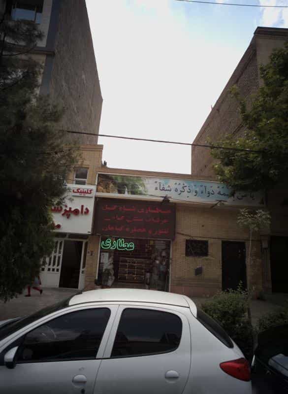 عکس عطاری شاه گل در هنرستان مشهد