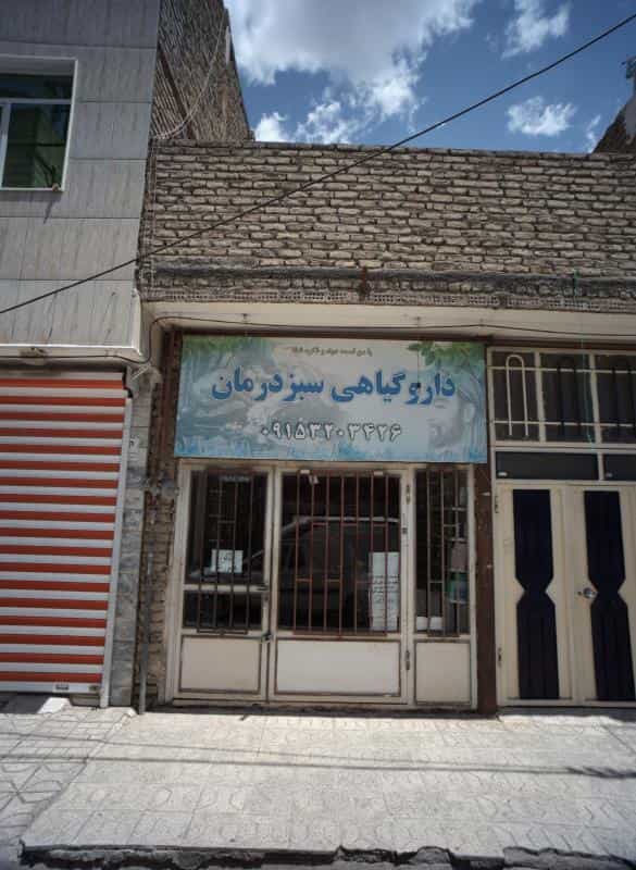عکس داروگیاهی سبز درمان در وحدت مشهد