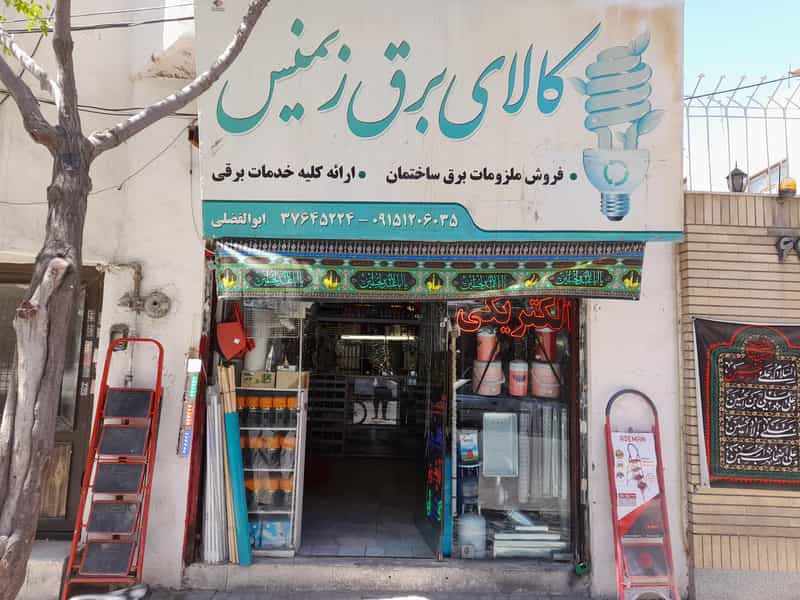 عکس کالای برق زیمنس در بهاران مشهد