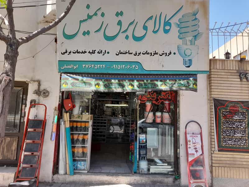 عکس کالای برق زیمنس در بهاران مشهد