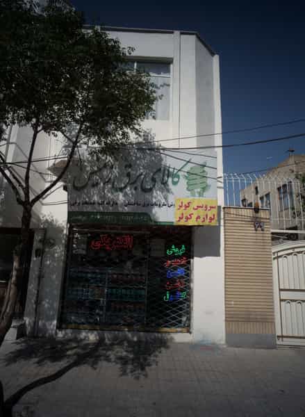 عکس کالای برق زیمنس در بهاران مشهد