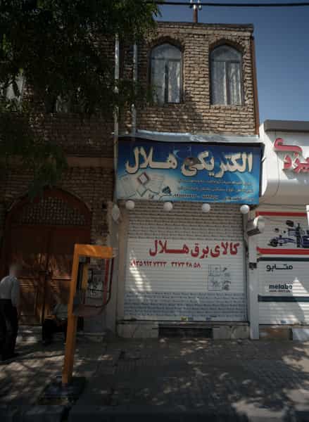 عکس الکتریکی هلال در ایثار مشهد