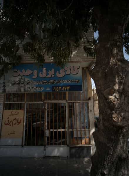 عکس کالای برق وحدت در خواجه ربیع مشهد