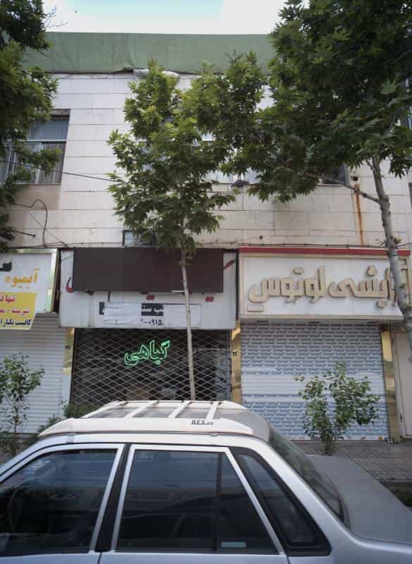 عکس عطاری در آزادشهر مشهد