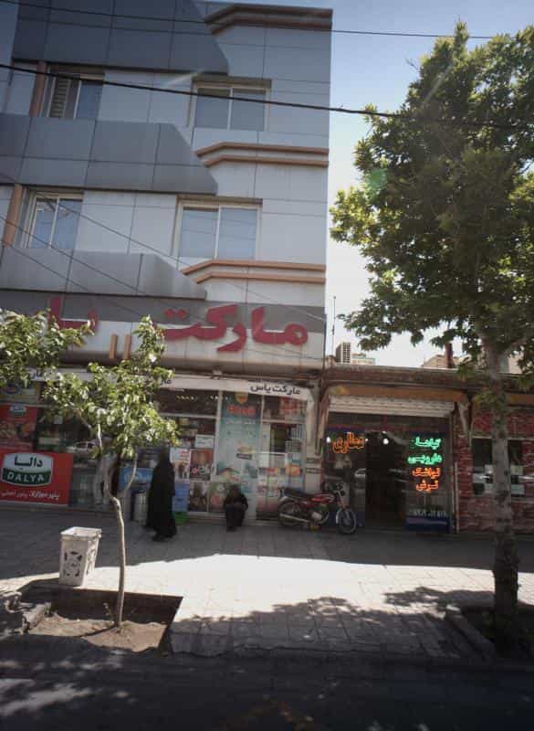 عکس عطاری شهرک غرب مشهد