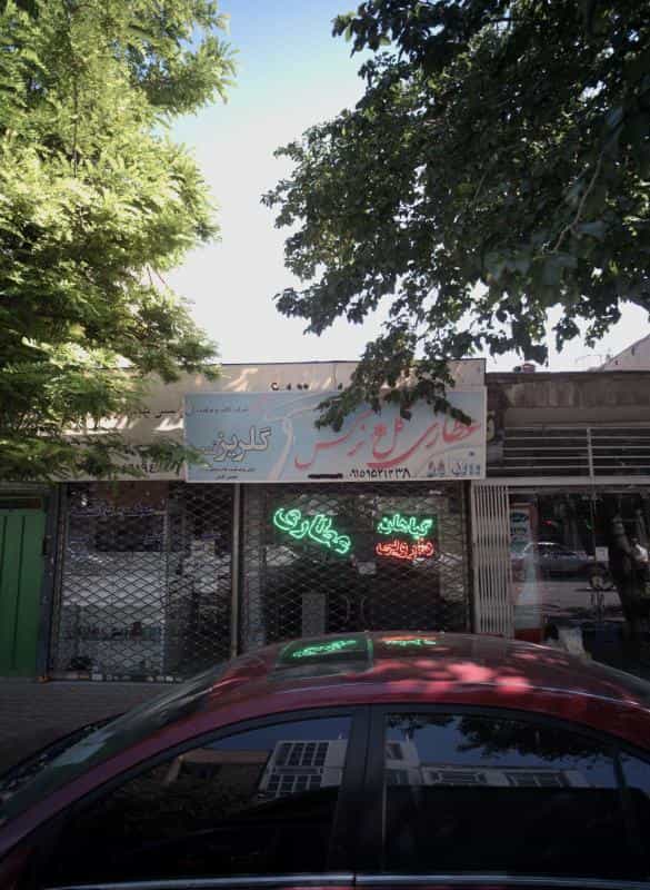 عکس عطاری گل نرگس در بلال مشهد