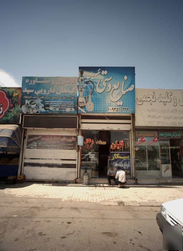 عکس عطاری و مشاوره گیاهان دارویی سید در بلال مشهد