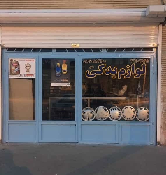 عکس لوازم یدکی خودرو اقطایی در حسین آباد مشهد