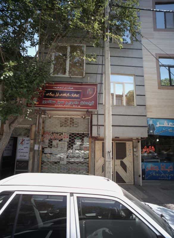 عکس عرقیات گیاهی ایل بیگی در وحید مشهد