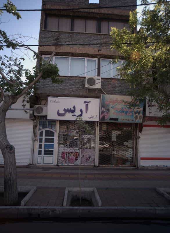 عکس عطاری میخوش در گلشور مشهد