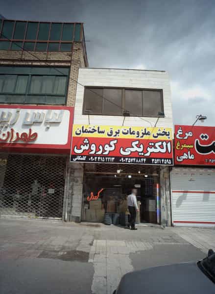 عکس الکتریکی کوروش شهرک لشکر مشهد