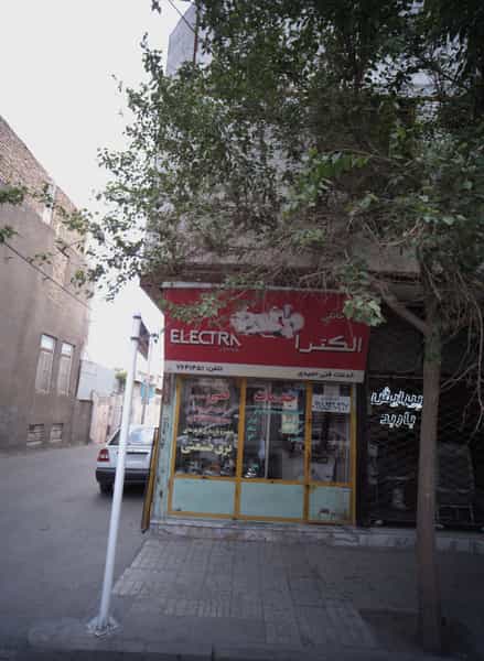 عکس خدمات فنی حمیدی کوی امیرالمومنین مشهد