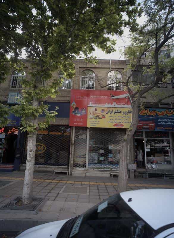 عکس عطاری و خشکبار ایرانی در امام رضا مشهد
