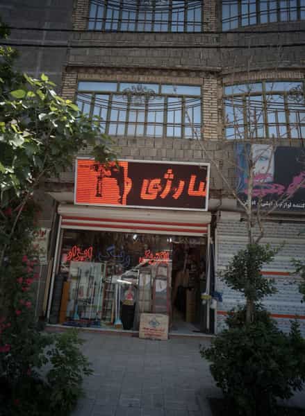 عکس فروشگاه لوازم الکتریکی رنگ ابزار در جانباز مشهد