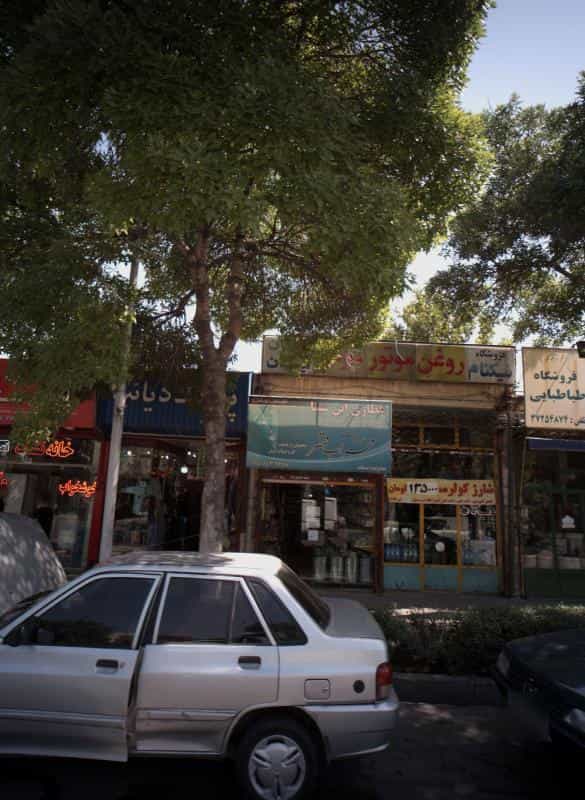 عکس عطاری ابن سینا در عامل مشهد