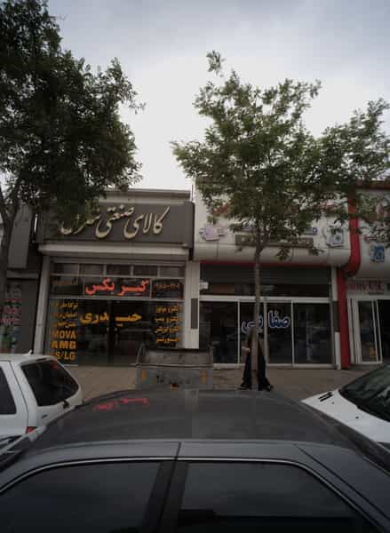 عکس کالای صنعتی شرق در مشهدقلی مشهد