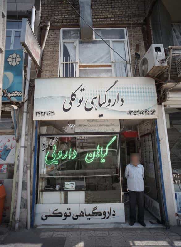 عکس دارو گیاهی توکلی در بلال مشهد