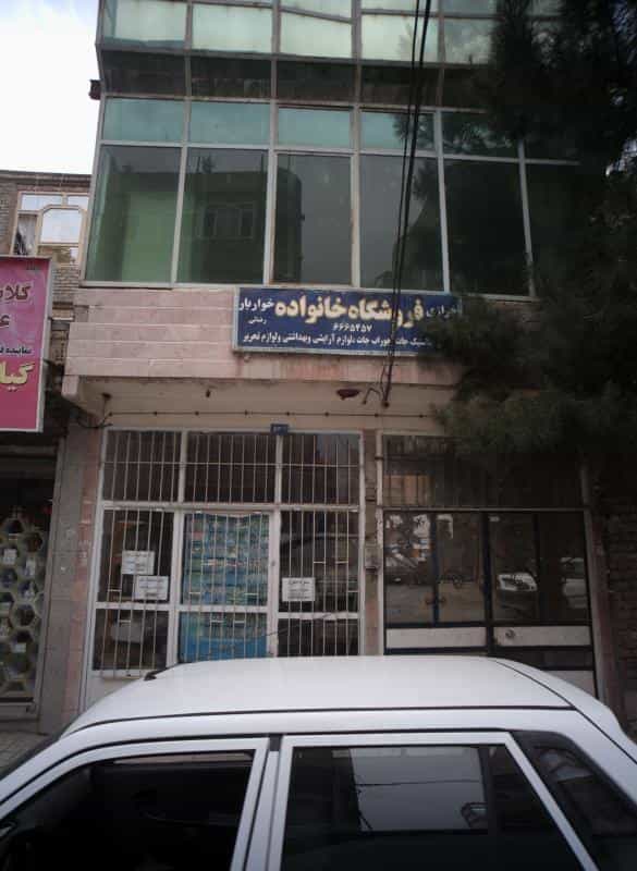 عکس عطاری در خاتم الانبیا مشهد