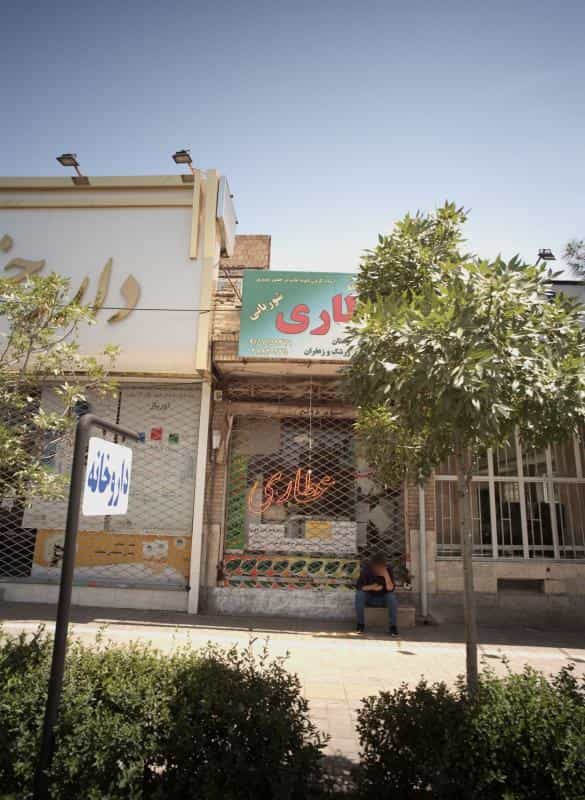 عکس عطاری شوریابی در کوثر مشهد