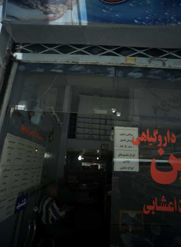 عکس دارو گیاهی ام البنین در سعدی مشهد