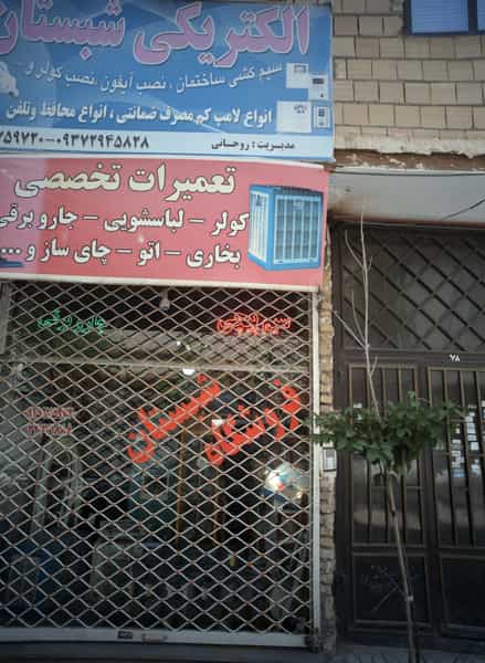 عکس الکتریکی شبستان در طبرسی شمالی مشهد