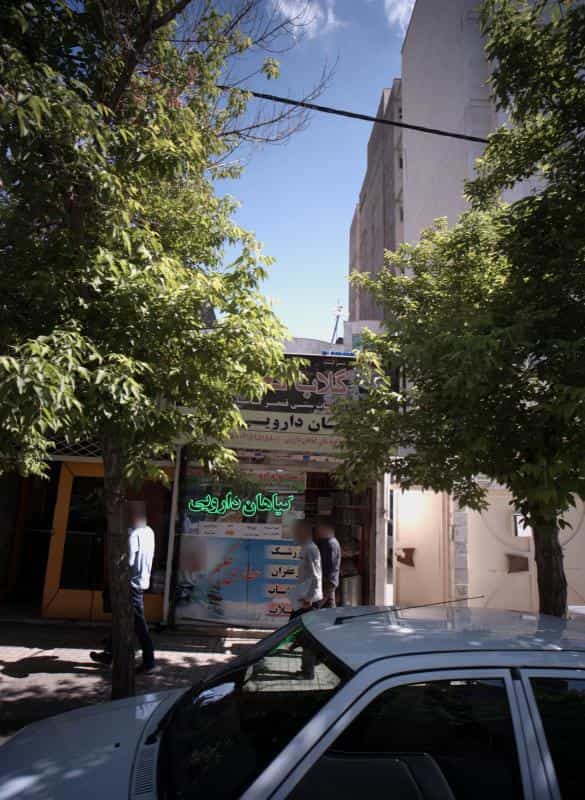 عکس گیاهان دارویی حکیم در فرامرز عباسی مشهد