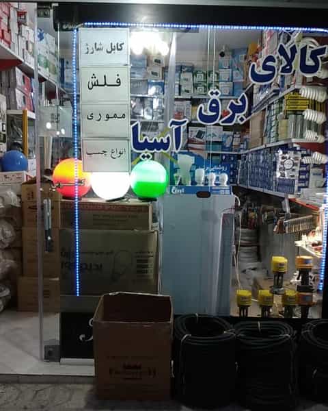 عکس کالای برق اسیا در شهید قربانی مشهد