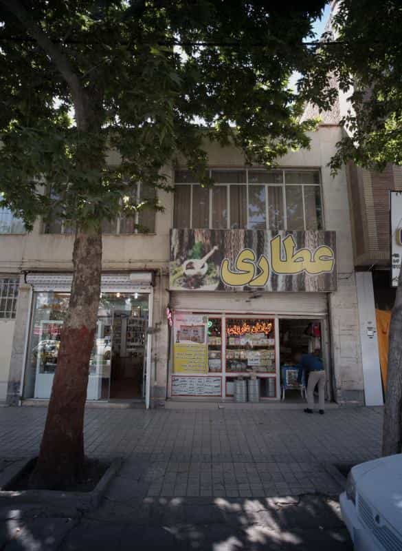 عکس عطاری در شهید بهشتی مشهد