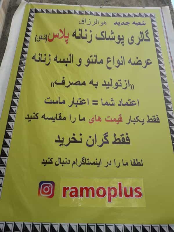 عکس گالری پوشاک زنانه پلاس در حصارک بالا کرج