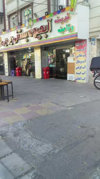 عکس بستنی بی بی در مهرویلا کرج