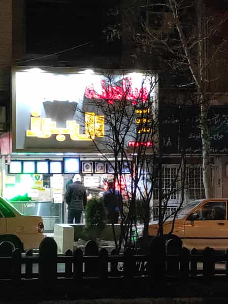 عکس معجون و ویتامینه البرز در عظیمیه کرج