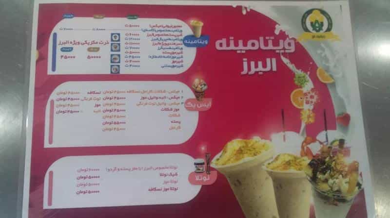 عکس معجون و ویتامینه البرز در عظیمیه کرج