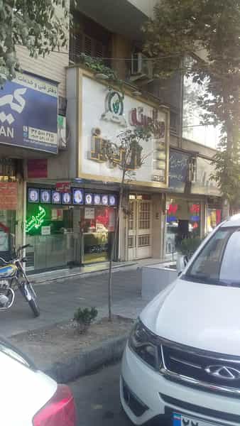 عکس معجون و ویتامینه البرز در عظیمیه کرج