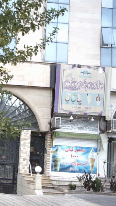 عکس طعم خوش در گلشهر ویلا کرج