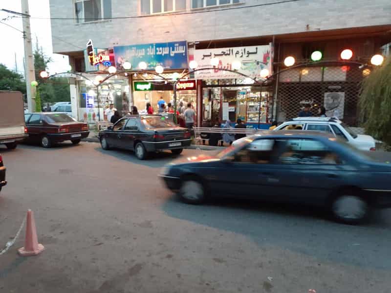 عکس بستنی سرحدآباد میرباقری کرج