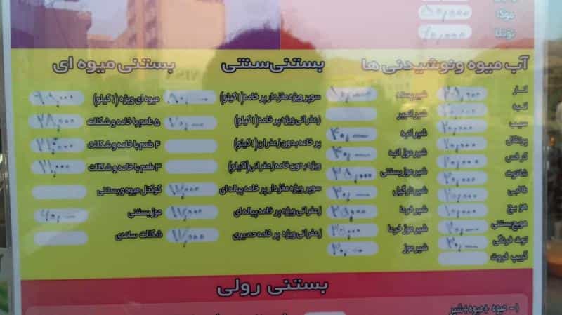 عکس بستنی و آبمیوه حاجی بابا در باغستان کرج