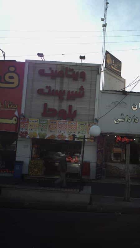 عکس ویتامینه شیرپسته بلوط در قلمستان کرج