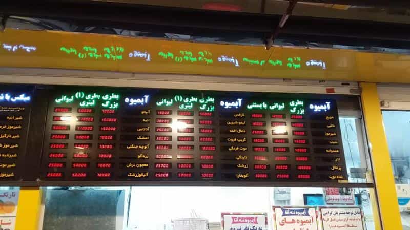 عکس آبمیوه ننه آقا در باغستان کرج