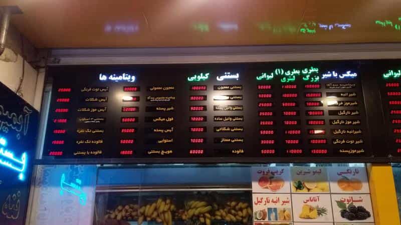 عکس آبمیوه ننه آقا در باغستان کرج