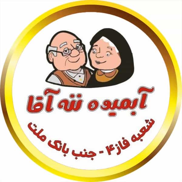 عکس آبمیوه ننه آقا در فاز چهار مهرشهر کرج