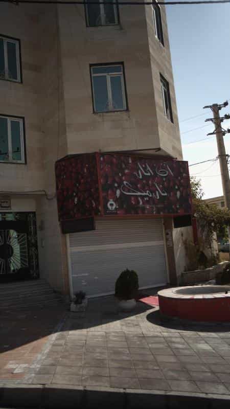 عکس آب انار نارمیک در عظیمیه کرج