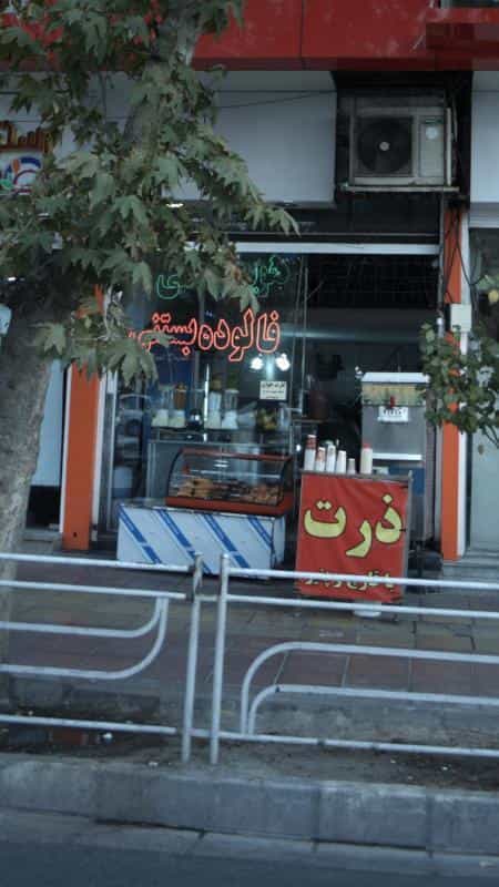 عکس فالوده بستنی در اصفهانیها کرج