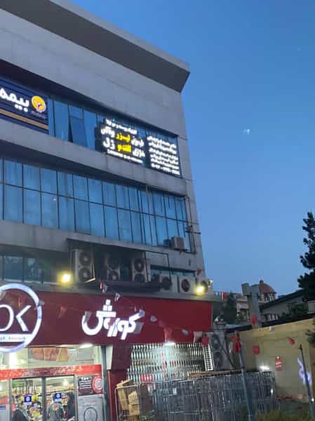 عکس کلینیک پوست مو لیزر نیلا در فاز یک مهرشهر کرج