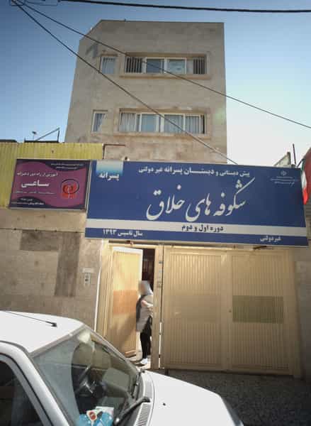 عکس پیش دبستانی و دبستان پسرانه غیر دولتی شکوفه های خلاق کوی امیرالمومنین مشهد