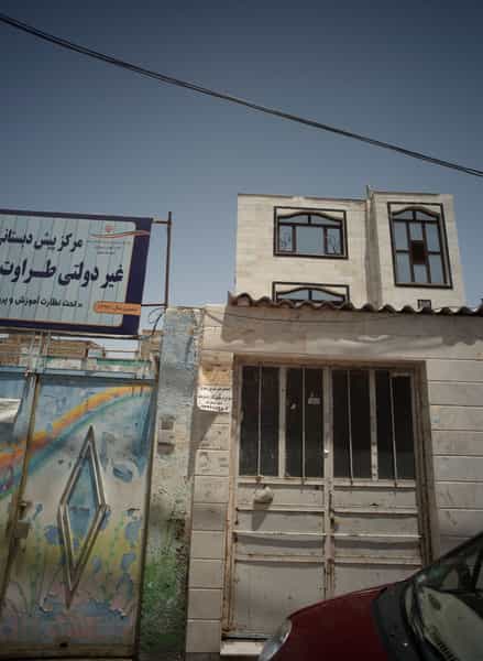 عکس مرکز پیش دبستانی غیر دولتی طراوت در طبرسی شمالی مشهد